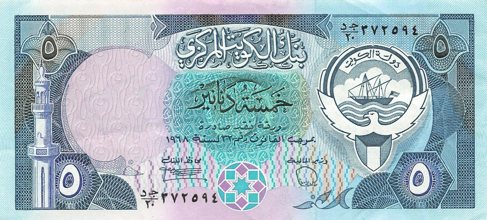 Kuwait 5 Dinars 1991 Xf